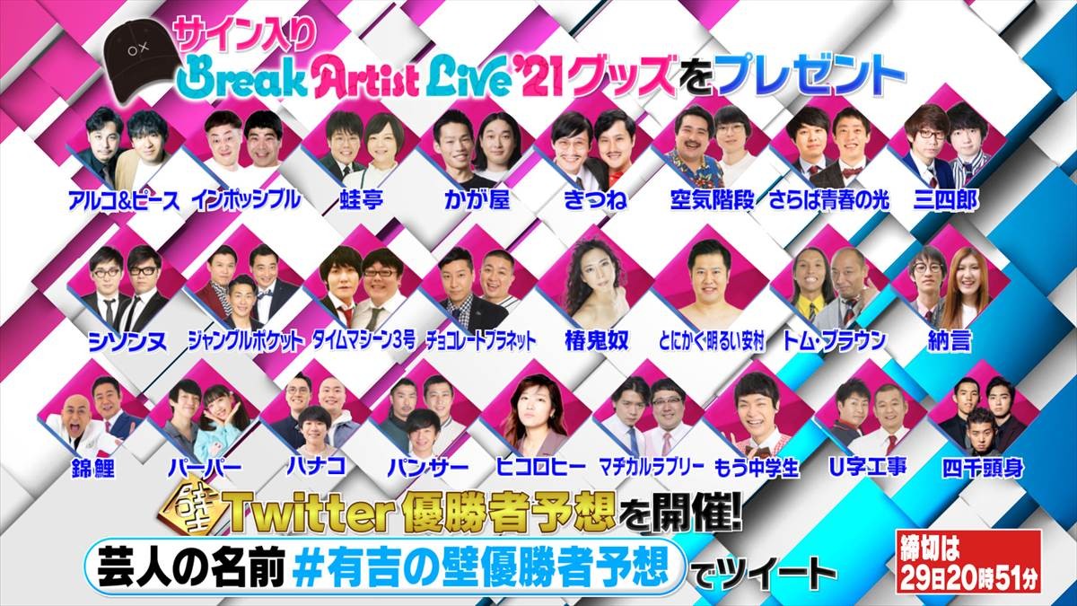『有吉の壁』年末3時間SPタイムテーブル発表　もう中学生「すごい濃厚な番組でございます」