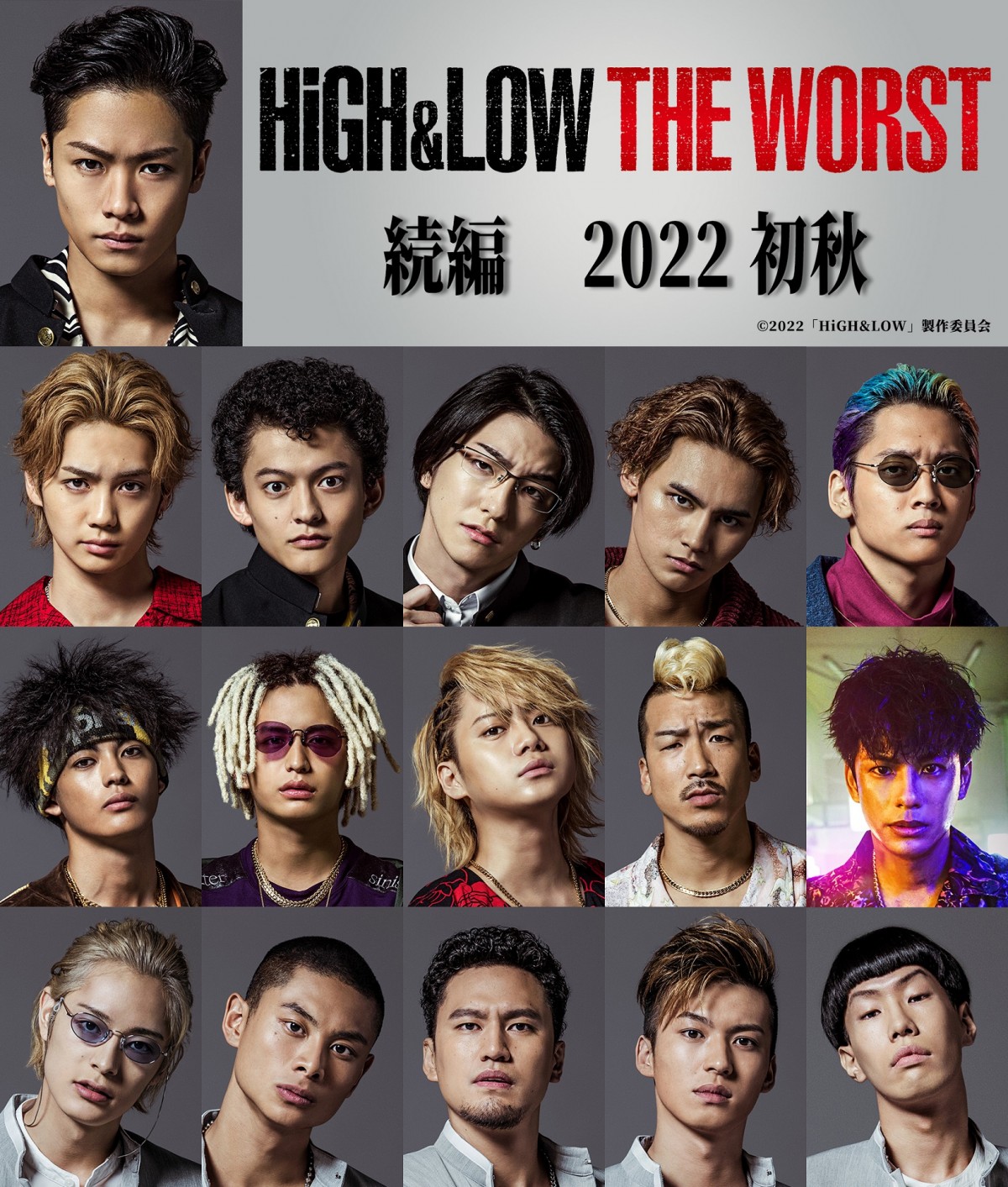 『HiGH＆LOW THE WORST』続編制作決定　シリーズ史上最大の頂上決戦始まる！