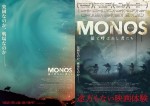 映画『MONOS 猿と呼ばれし者たち』フライヤービジュアル2種