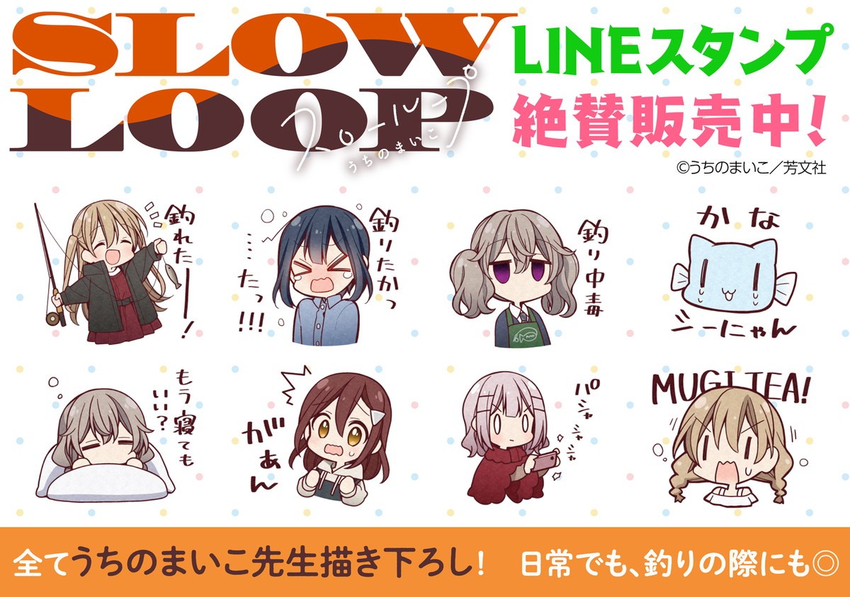 『スローループ』メインキャスト＆スタッフ発表　ボイス収録PV＆KV解禁