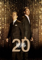 『相棒season20』（テレビ朝日系）でコンビ7年目となる（左から）水谷豊、反町隆史