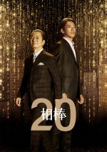 『相棒season20』（テレビ朝日系）でコンビ7年目となる（左から）水谷豊、反町隆史