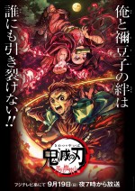 テレビアニメ『鬼滅の刃』第四夜「那田蜘蛛山編」キービジュアル