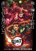 テレビアニメ『鬼滅の刃』第四夜「那田蜘蛛山編」キービジュアル