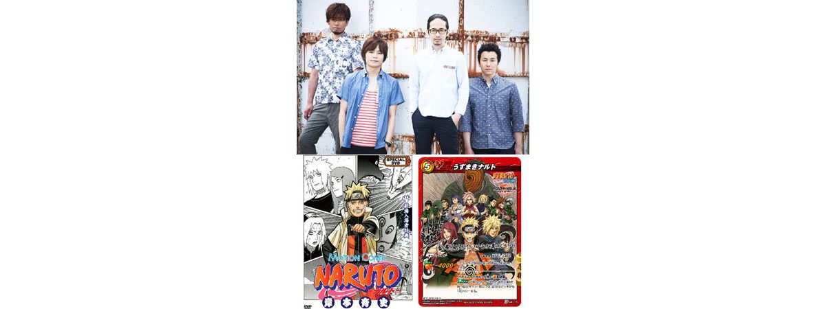 アジカンが映画 Naruto の主題歌担当 遥か彼方 以来 9年越しのコラボ実現 12年6月21日 映画 ニュース クランクイン アジカンが映画 Naruto の主題歌担当 遥か彼方 以来 9年越しのコラボ実現 12年6月21日 映画 ニュース クランクイン