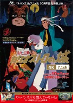 ルパン三世『カリオストロの城』『ルパンは今も燃えているか』10.1より同時上映