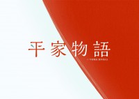 アニメ『平家物語』ティザービジュアル