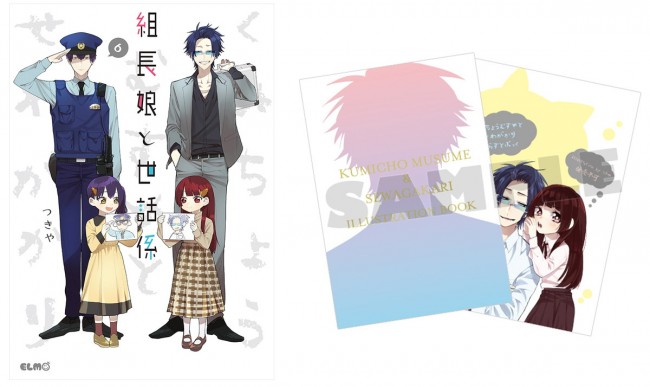 組長娘と世話係 Tvアニメ化決定 累計50万部突破の任侠ハートフルコメディ 21年9月8日 写真 アニメ ニュース クランクイン
