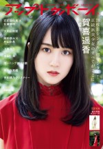 乃木坂46注目の初センター賀喜遥香　“ド直球の美少女グラビア”