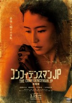 映画『コンフィデンスマンJP 英雄編』ティザーチラシ裏面ビジュアル