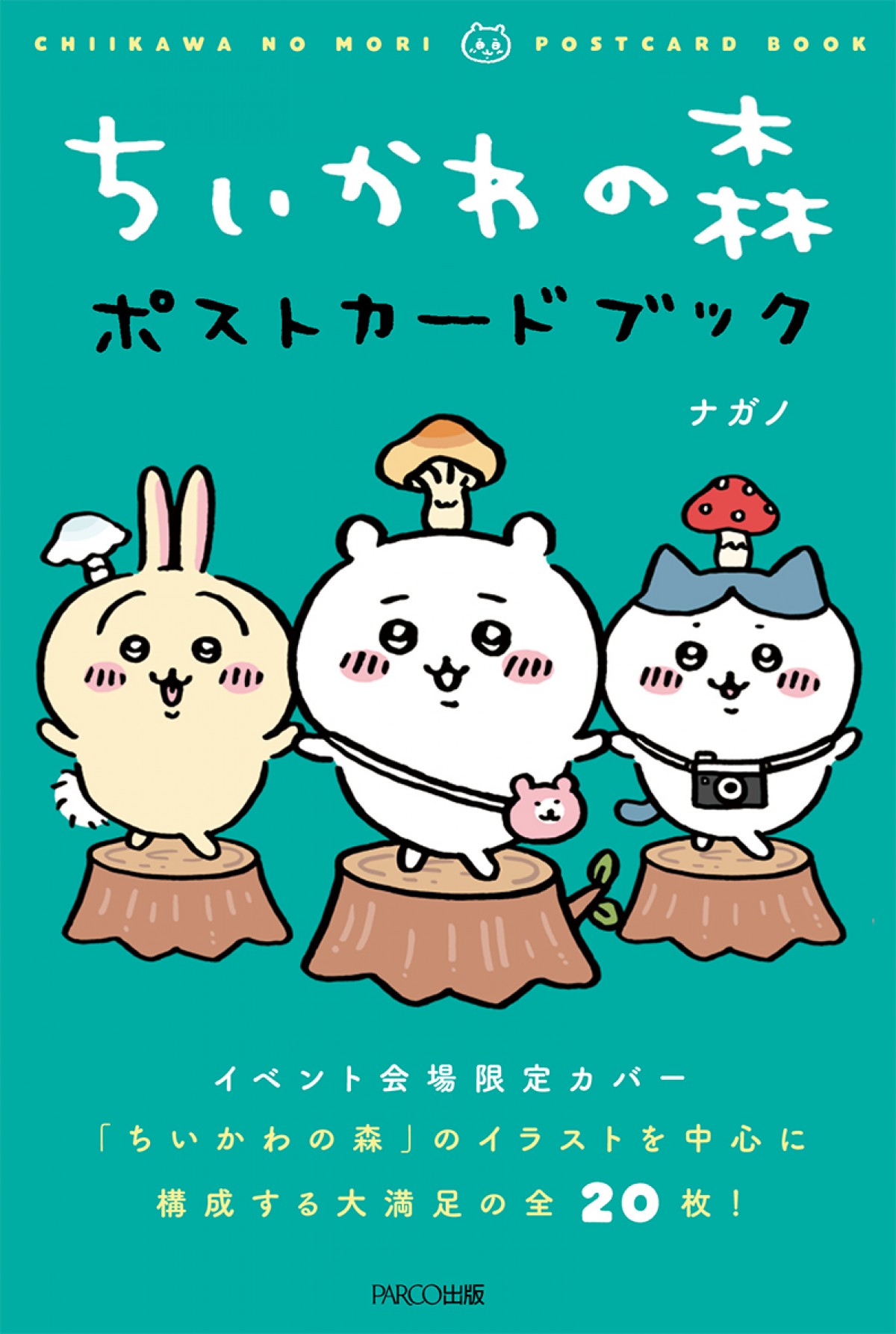 20210909_ちいかわ広島