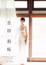 吉田莉桜、「漫画アクション」19号（9月21日発売）より