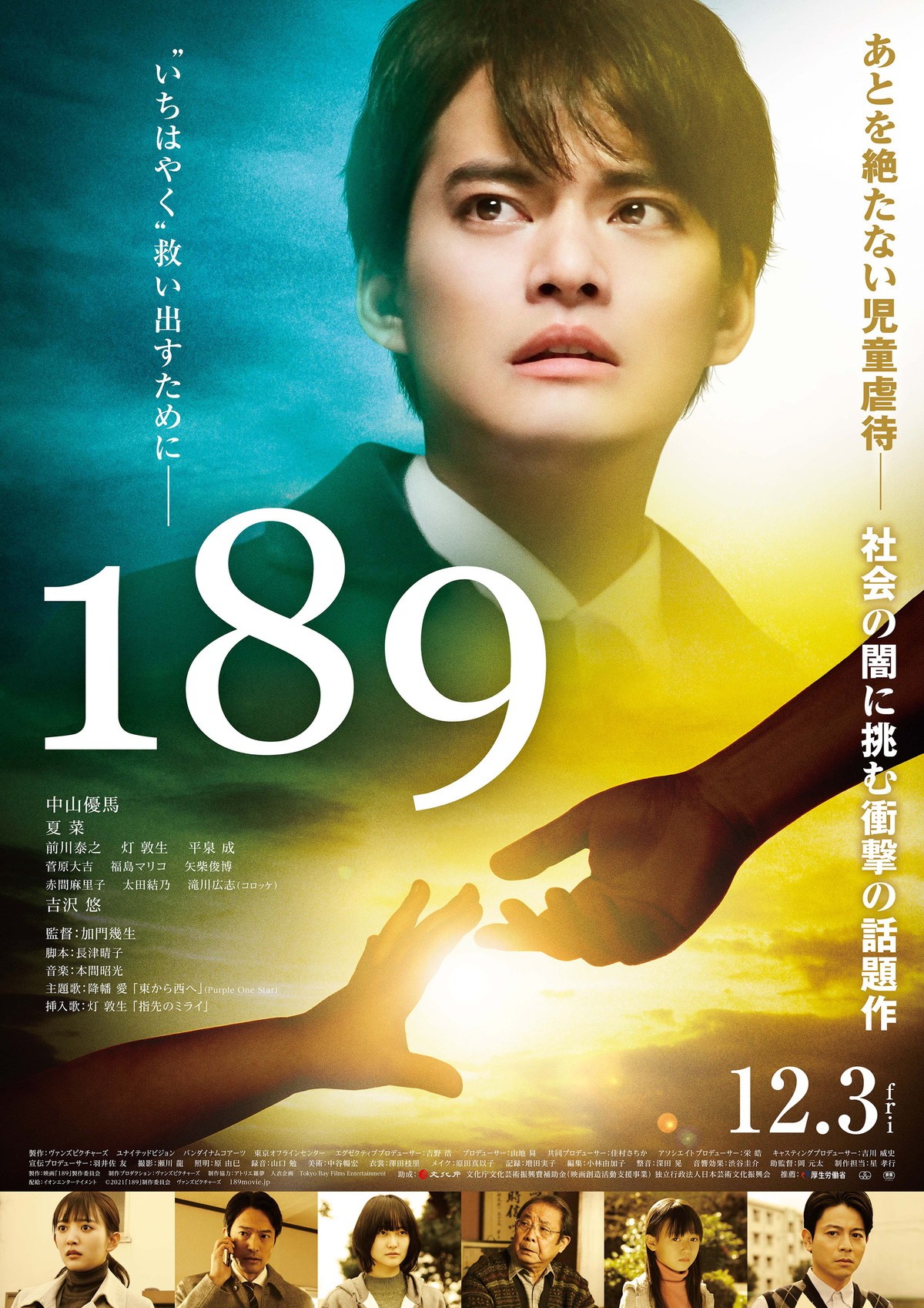 映画『189』ポスタービジュアル