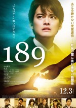 【写真】中山優馬主演映画『189』ポスタービジュアル