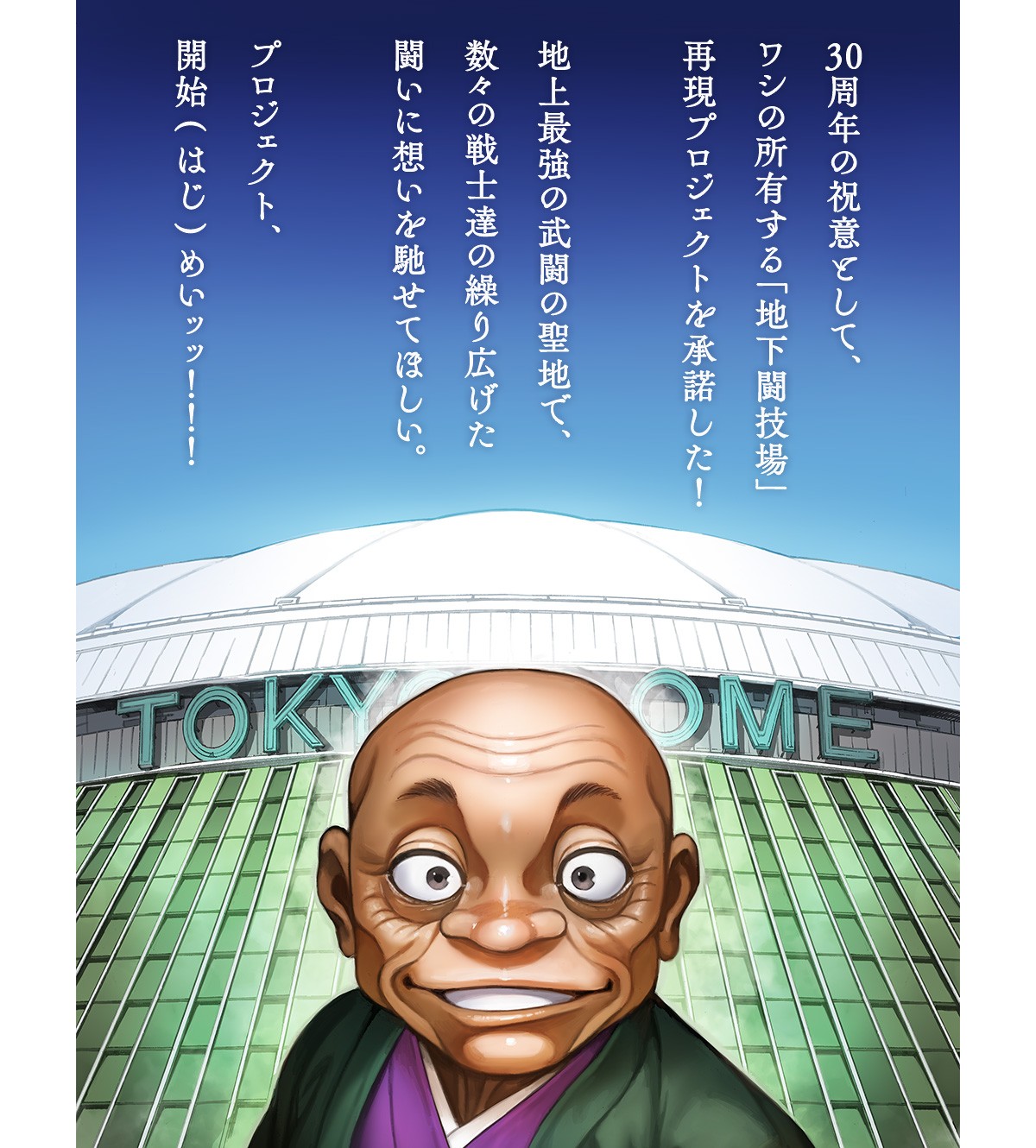 『刃牙』シリーズ30周年ビジュアル公開　創作コンテスト結果発表＆展覧会も決定