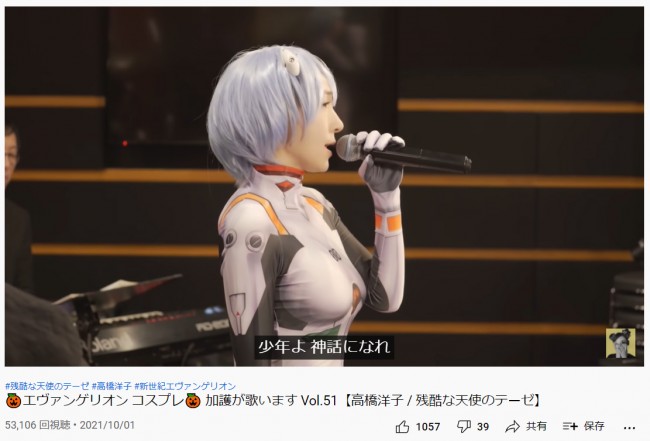 加護亜依 エヴァ 綾波レイの 全身タイツ コスプレで歌唱 めっちゃ似合ってる さすがの歌声 21年10月3日 写真 クランクイン