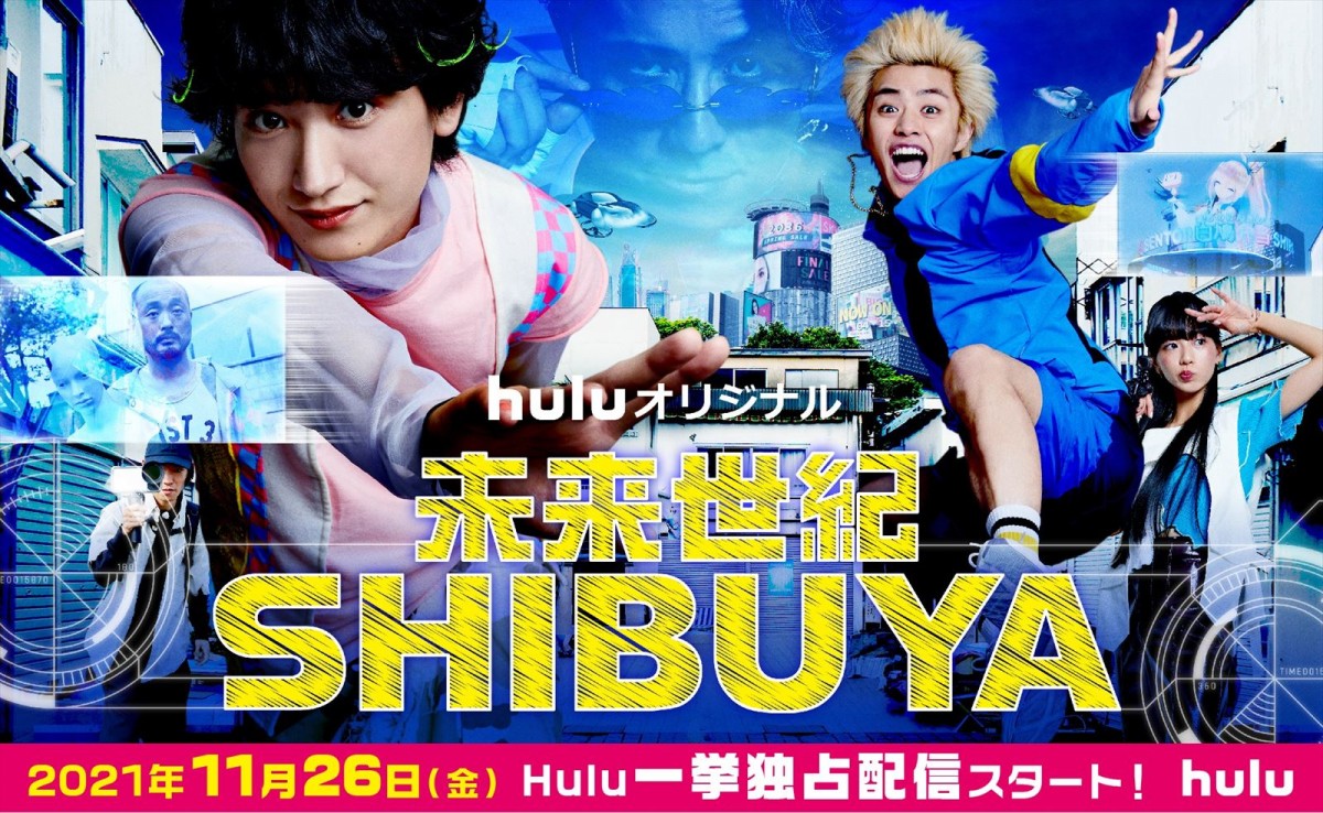 Huluオリジナル『未来世紀SHIBUYA』メインビジュアル