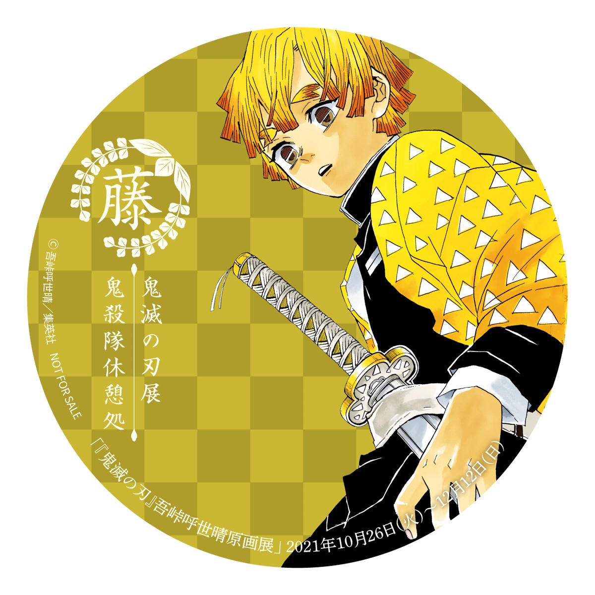 10.26開催「『鬼滅の刃』吾峠呼世晴原画展」内容を公開　初公開イラスト＆コラボカフェも