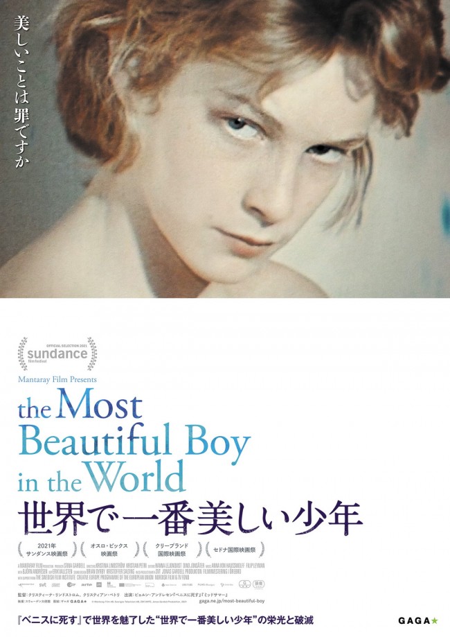 映画『世界で一番美しい少年』ポスタービジュアル