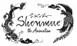 『Shenmue the Animation』ロゴビジュアル