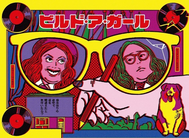 映画『ビルド・ア・ガール』第1週(10月22~28日配布)原田ちあき版数量限定ポストカード
