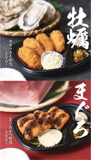 「ほっともっと」3種類の“海鮮フライ弁当”発売！
