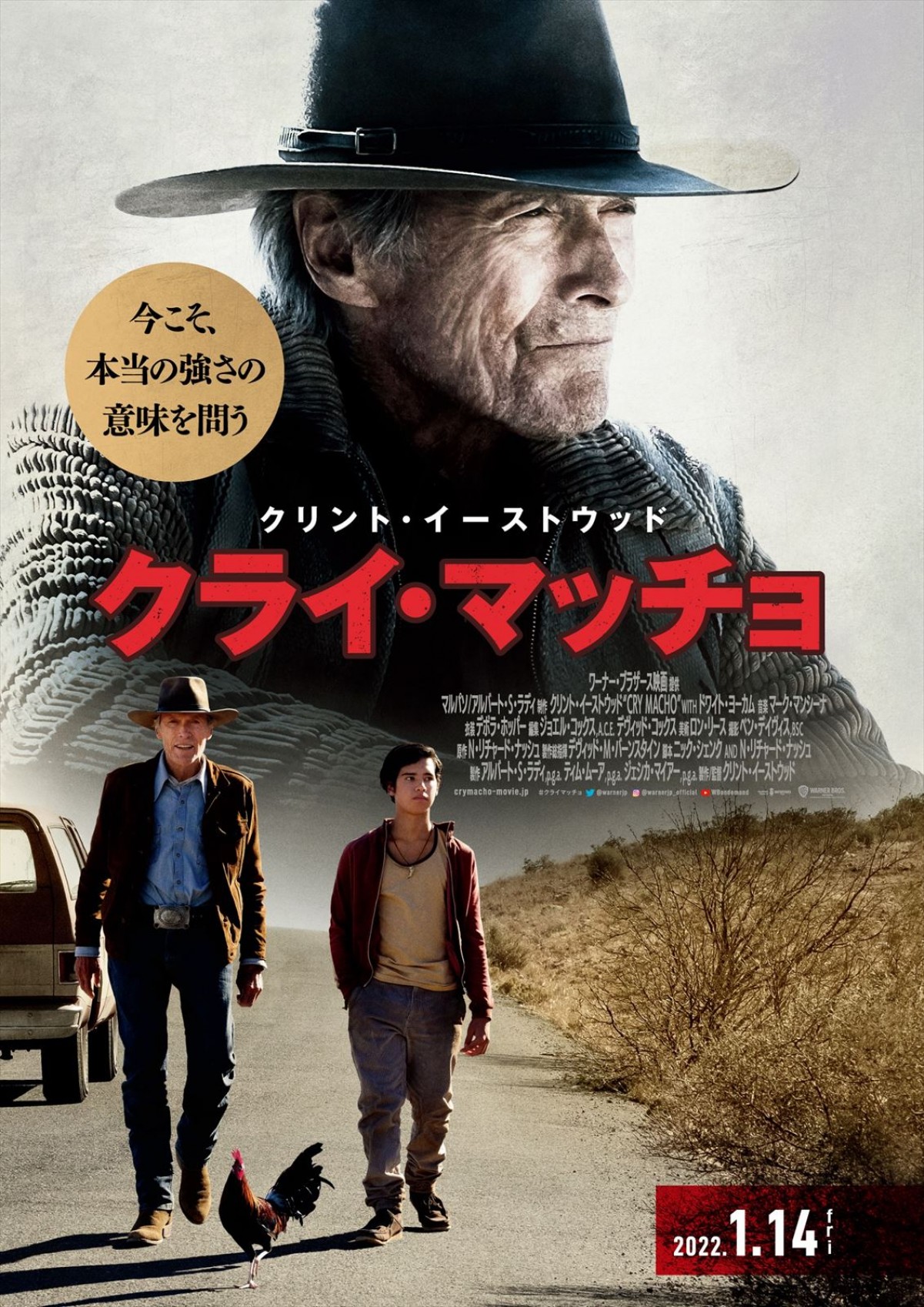 クリント・イーストウッド最新作『クライ・マッチョ』、真の“強さ”を語りかける日本版予告
