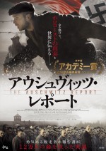 「スターチャンネルEX」で配信される映画『アウシュヴィッツ・レポート』