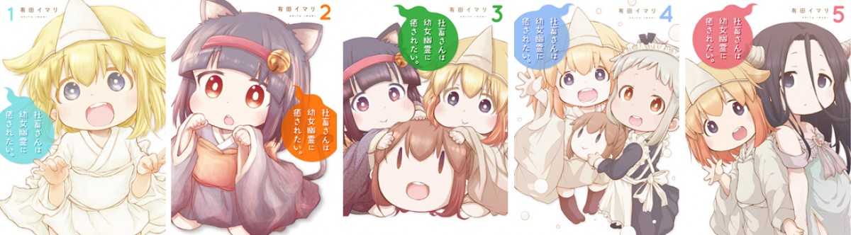 『社畜さんは幼女幽霊に癒されたい。』日高里菜、金元寿子ら出演決定　本編映像も初解禁