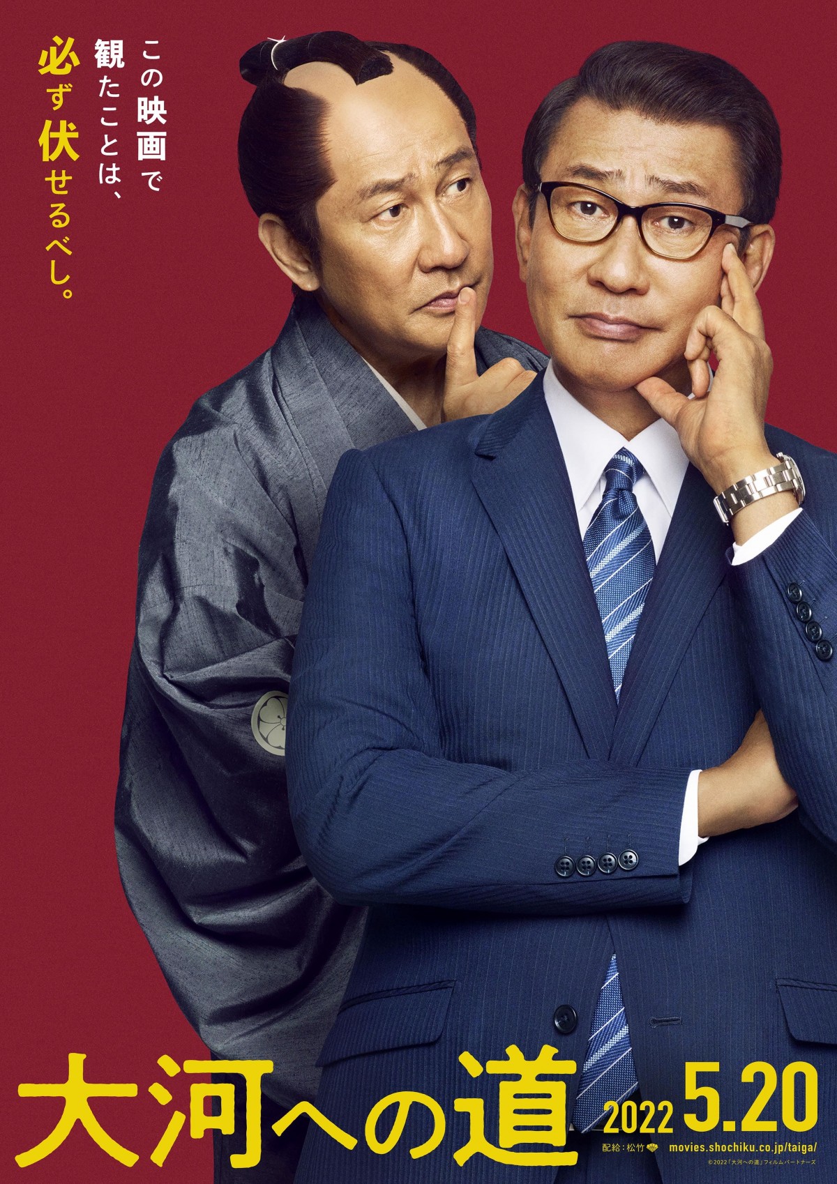 中井貴一主演×立川志の輔原作、『大河への道』映画化　共演に松山ケンイチ＆北川景子