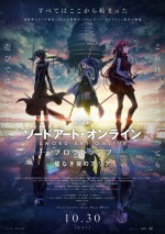 10月30日～31日の全国映画動員ランキング1位：『劇場版 ソードアート・オンライン ‐プログレッシブ‐ 星なき夜のアリア』