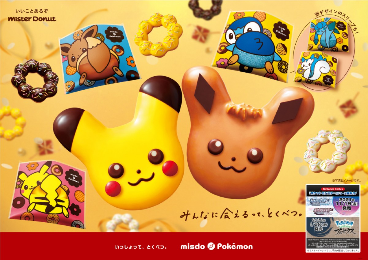 ミスド×ポケモンコラボが今年も登場！ 「イーブイ ドーナツ」が仲間入り