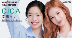 アピュー マデカソ CICAケアシリーズ