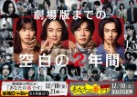 【動画】『あなたの番です』劇場版×金曜ロードショーSPドラマ予告編