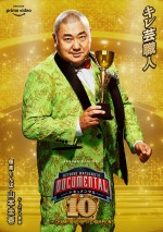 『HITOSHI MATSUMOTO Presents ドキュメンタル』シーズン10に参戦する極楽とんぼ・山本圭壱