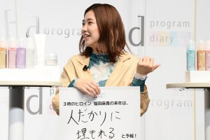 肌測定Webサービス「d ダイアリー」PRイベントに登場した3時のヒロイン・福田麻貴