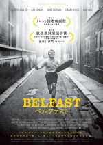 “行きなさい、振り返らないで”　ケネス・ブラナー『ベルファスト』特報解禁