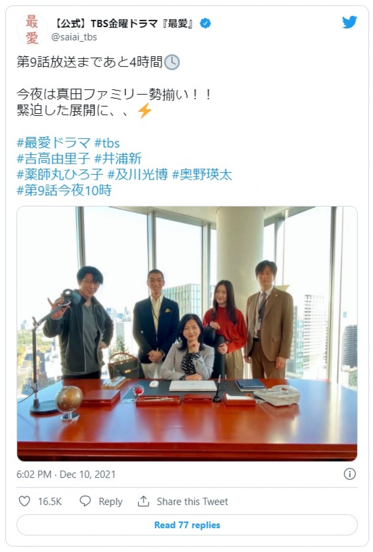 『最愛』真田ファミリー勢ぞろいのオフショットに反響「加瀬さんだけ笑って無い」「後藤さんのキャラ変（笑）」