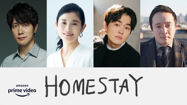 Amazon Original映画『HOMESTAY(ホームステイ)』追加キャスト陣