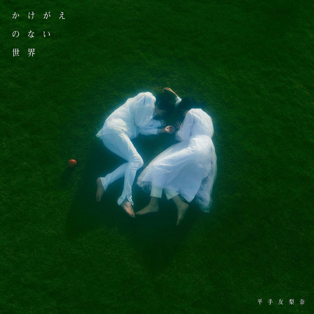 バキバキに踊る平手友梨奈に絶賛「かっこよすぎ」「最高」の声　「かけがえのない世界」MV