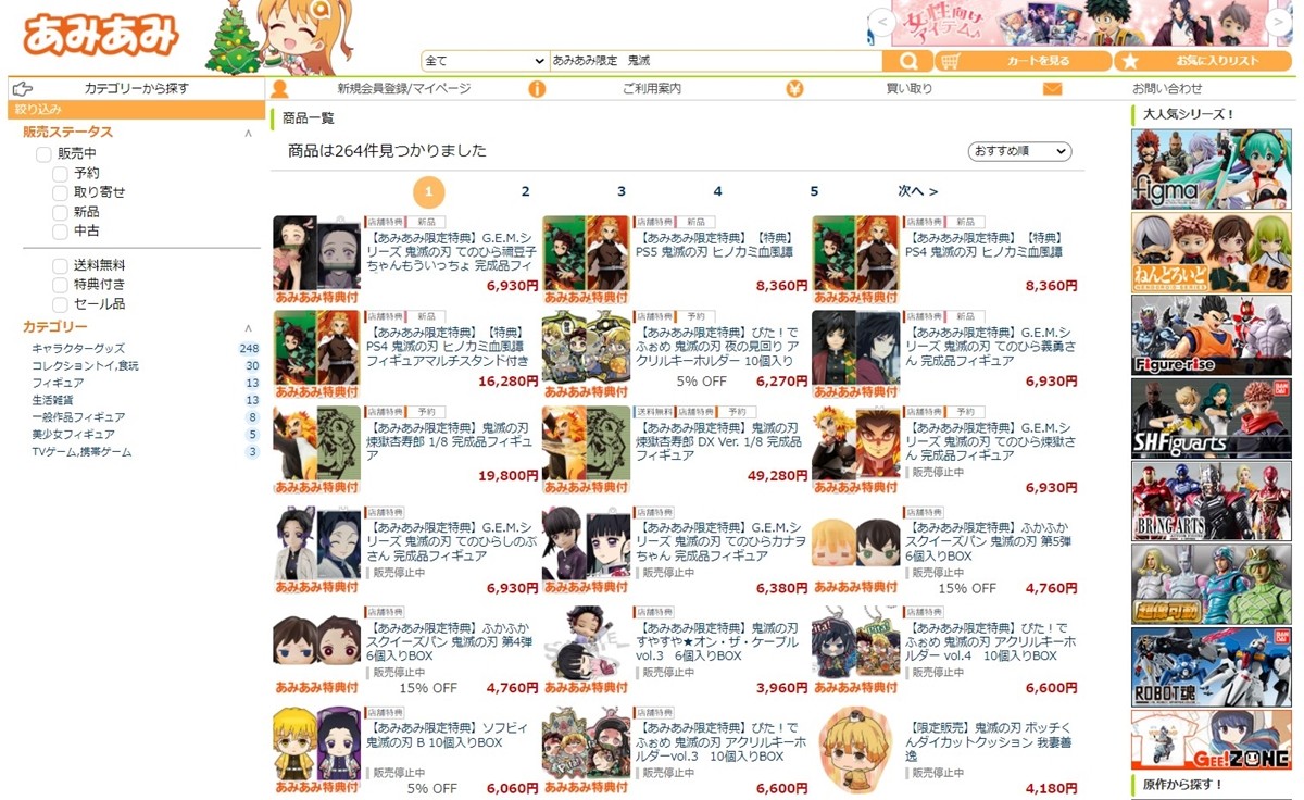 「あみあみ」2021年『鬼滅の刃』フィギュアランキング発表