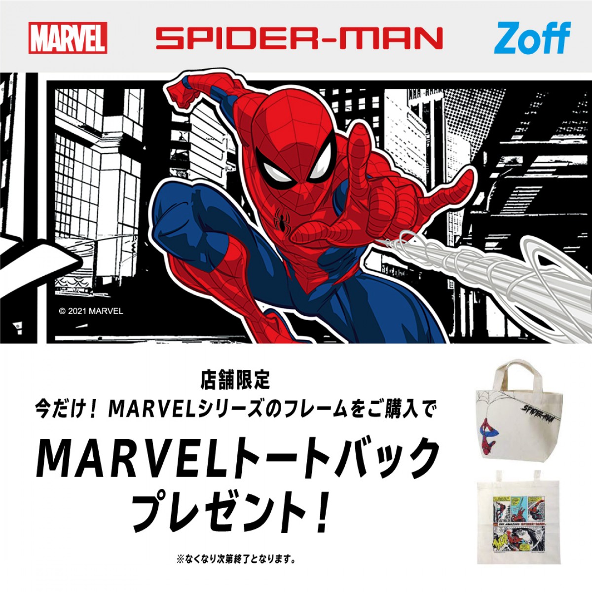 スパイダーマン　Zoff