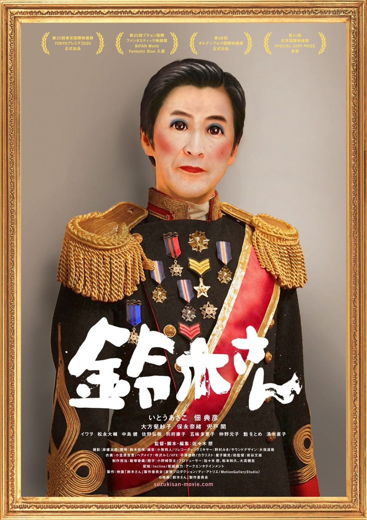 映画『鈴木さん』ポスター