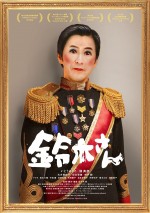 映画『鈴木さん』ポスター