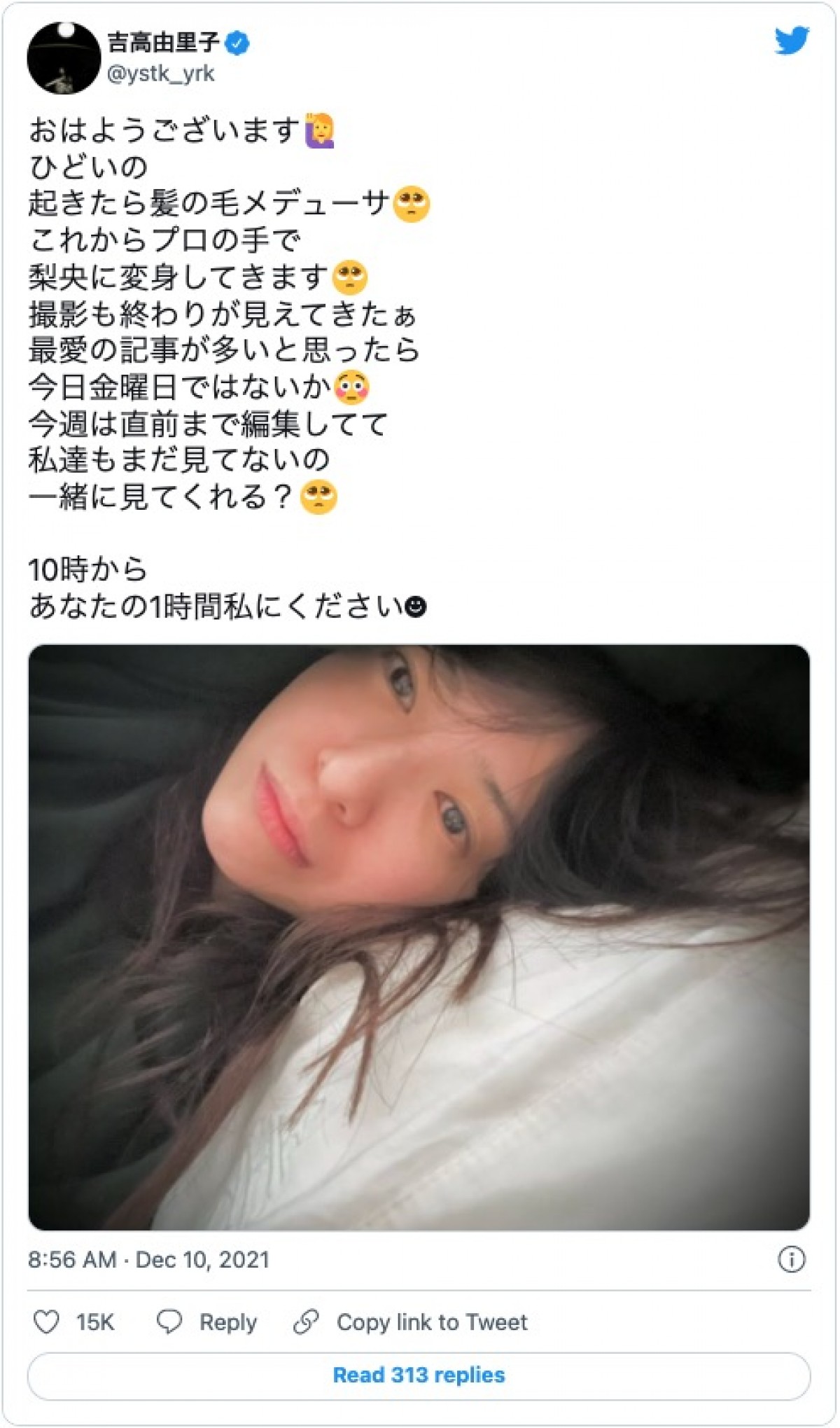 『最愛』吉高由里子「起きたら髪の毛メデューサ」　寝起きショット披露し「これからプロの手で梨央に変身」