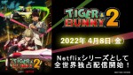 アニメ『TIGER ＆ BUNNY 2』配信告知ビジュアル
