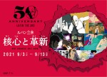 ルパン三世企画展 “核心と革新”ビジュアル