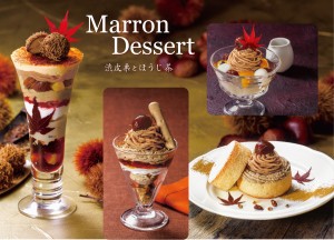 20210827_Marron Dessert ―渋皮栗とほうじ茶―