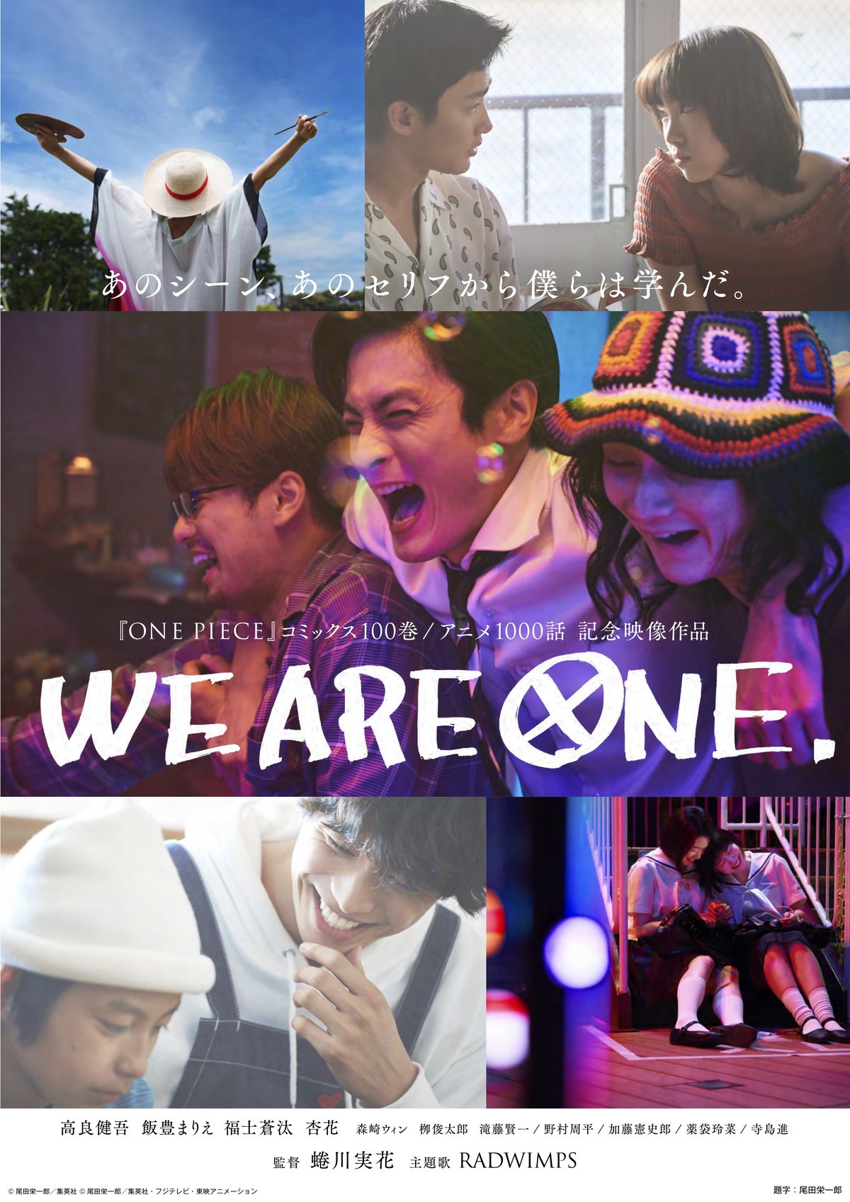 飯豊まりえ＆野村周平出演　『ONE PIECE』×蜷川実花“WE ARE ONE.”Scene2公開