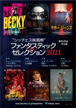 「シッチェス映画祭　ファンタスティック・セレクション2021」メインビジュアル